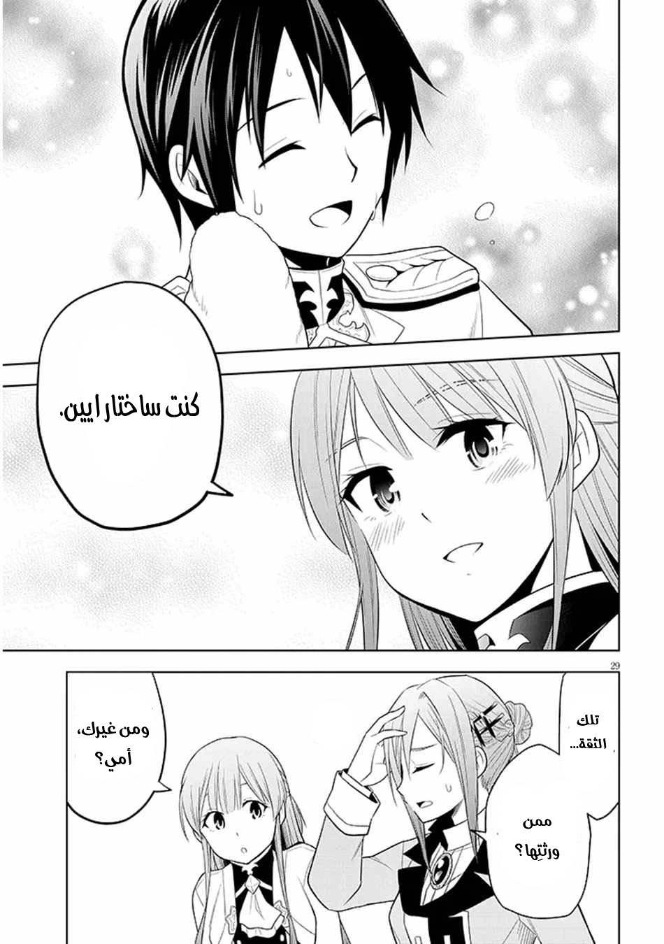 Chapter Image 29